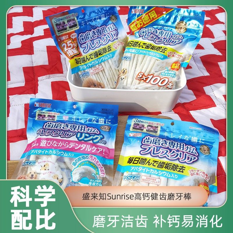 日本sunrise盛来知磨牙棒 高钙健齿消化棒钙奶咬胶宠物洁齿骨零食