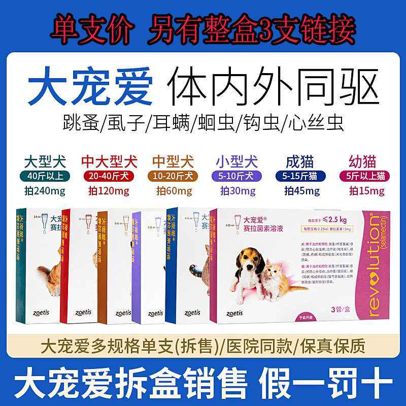 单支拆售大宠爱滴剂体内体外驱虫药小狗幼猫小猫除虫猫猫耳螨狗狗