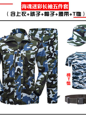 海南大学军训服套装初高中男女学生军训服装军训迷彩外套长裤全套