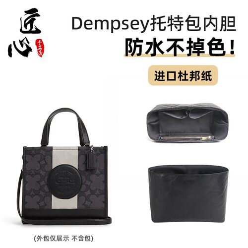 适用蔻Dempsey22杜邦纸内胆包coa 30/40托特包内衬肩带改造驰ch