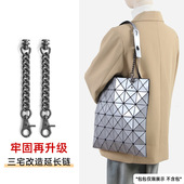 适用于三宅一.生六格十格钻石包波士顿改造配件加长肩带延长链条