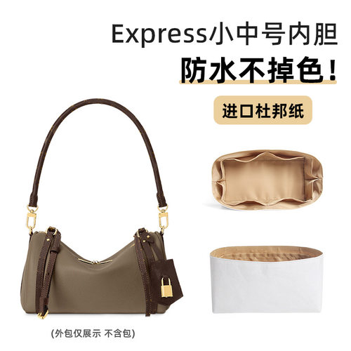 适用于LV Express小号中号杜邦纸内胆包支撑包中包超轻防水收纳