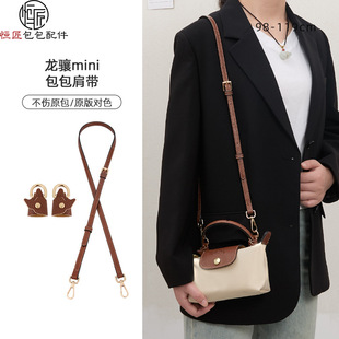 跨境批发新款适用于龙骧mini肩带改造龙骧包饺子包可调节斜挎配件