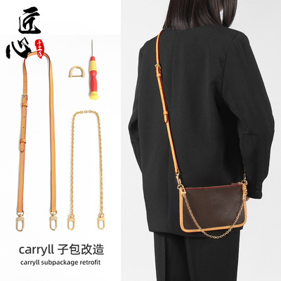 适用于lv改造carryall子母包小号斜挎肩带替换包D扣配件链条腋下