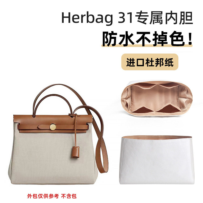 适用爱马Herme杜邦纸仕s内胆包Herbag31内衬袋收纳包中包超轻防水