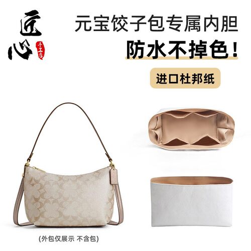 适用coa蔻zip top20内胆包杜邦纸元宝饺子包装饰链16内衬包撑ch驰