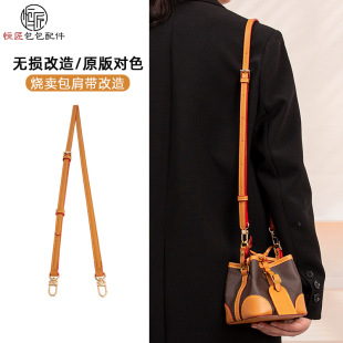 适用LV烧麦包pruse改造手提包肩带斜挎防磨损扣LV noe水桶包调节