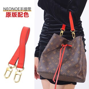 适用于Lv老花水桶包肩带包带子 手拎手腕短款包带配件 改造包配件