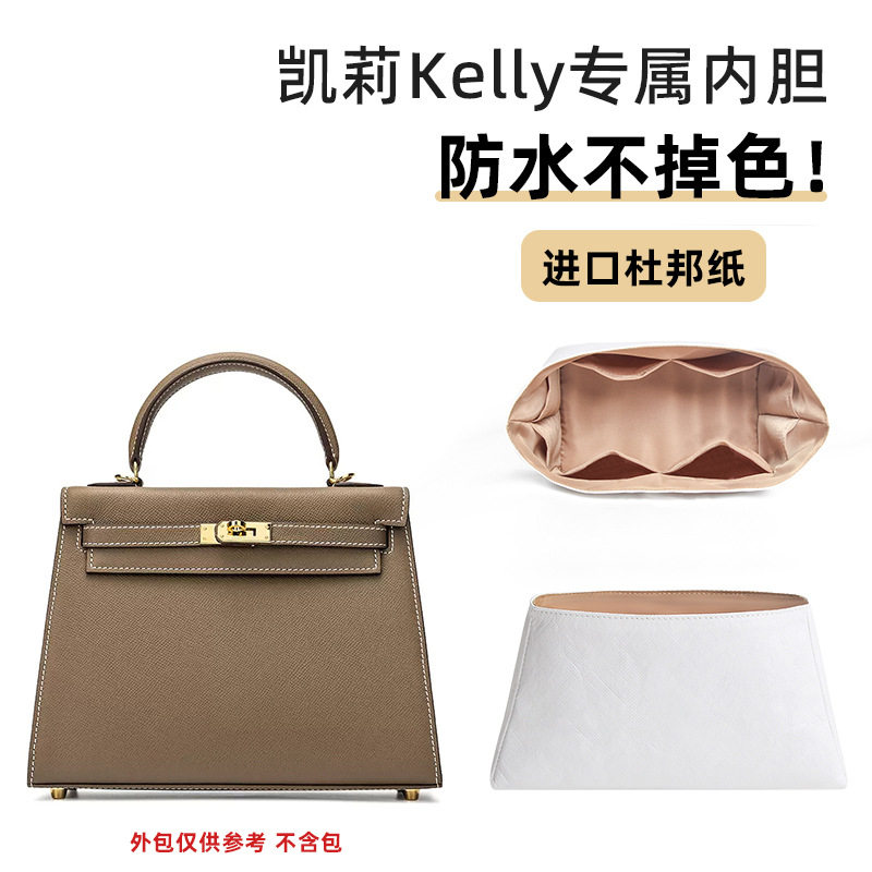 适用Herme爱马mini一二代Kelly内胆包凯莉内衬收纳包袋杜邦纸仕s
