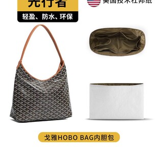 厂家直销适用戈雅hobo流浪包杜邦纸内胆包goyard狗牙超轻包撑包