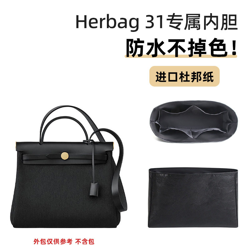 适用爱马Herme杜邦纸仕s内胆包Herbag31超轻防水内衬袋收纳包中包