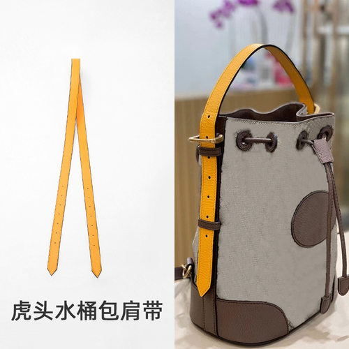 适用于古i驰虎头neo vintage黄色水桶腋下gucc单肩带配件斜挎包带