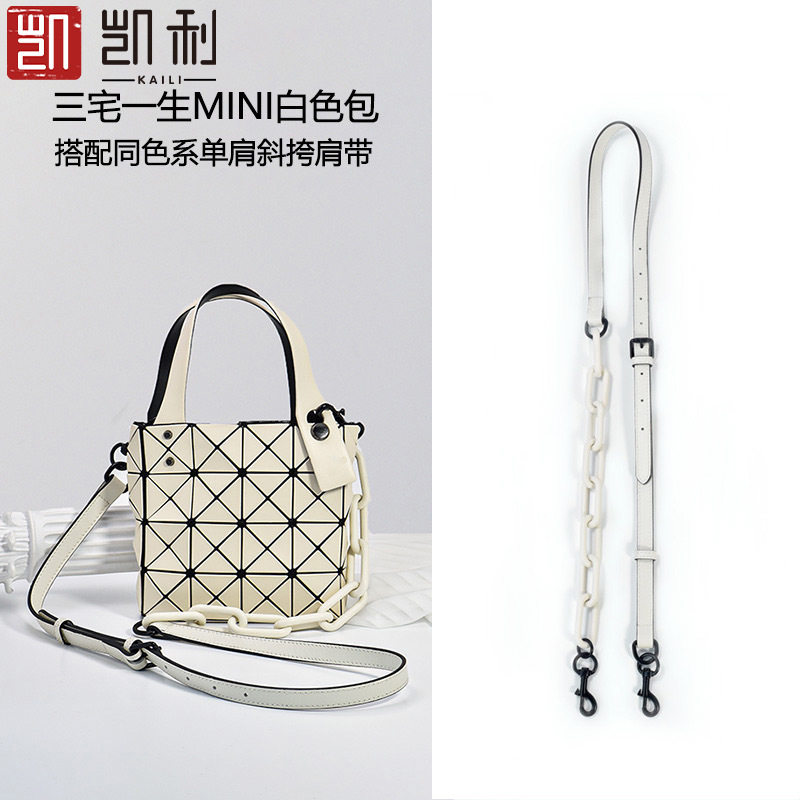 适用三宅mini一生改造枪色链包袋配件