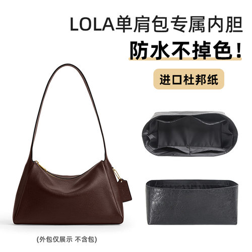 适用于Coa.ch蔻.驰LOLA单肩包杜邦纸内胆包腋下包收纳内衬袋轻薄