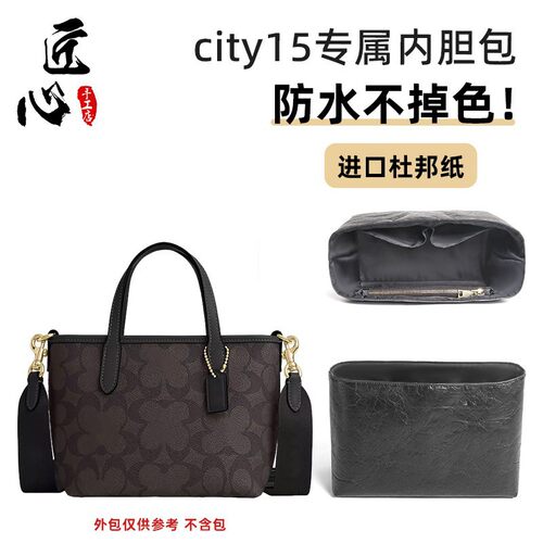 适用蔻c驰oach托特包city15 33 30 23  26杜邦纸内胆包撑内衬收纳