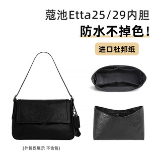 适用于co.ach蔻.驰etta25 饰链改造收纳包撑 29内胆包杜邦纸内衬装