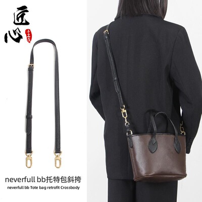 适用lv双面托特包neverfull bb改造斜挎肩带荔枝纹背包带配件黑色