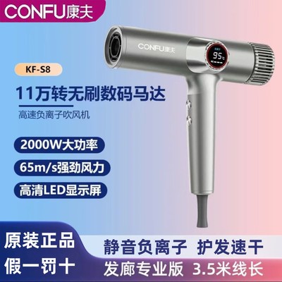 康夫S8高速吹风机发廊理发师大功率护发速干静音负离子电吹风机