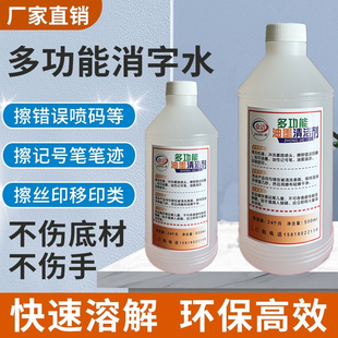 众洁油墨清洗剂擦码生产清洁喷码打码机日期修改液去错丝印去字水