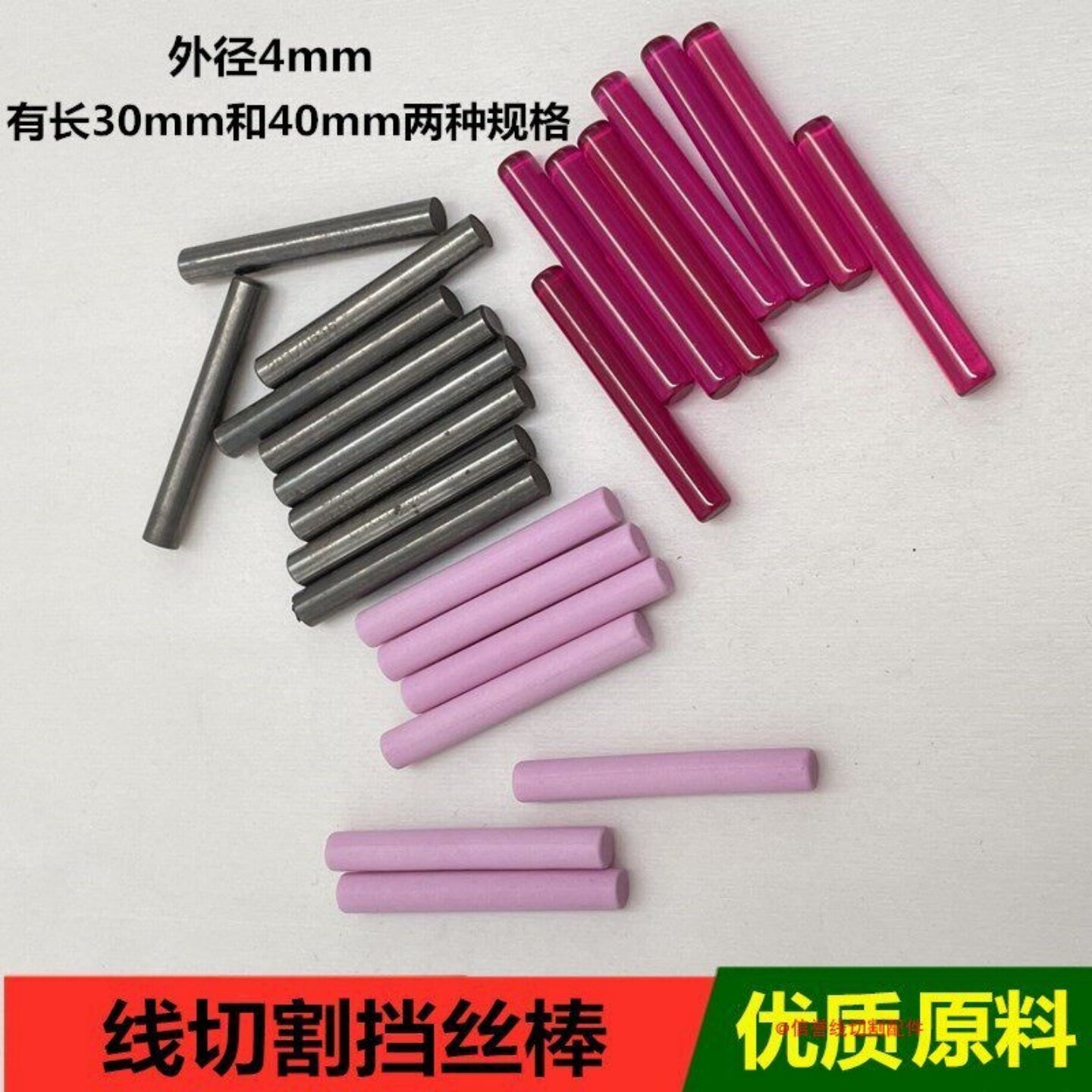 线切割配件钼丝挡丝棒挡丝杆圆棒图片