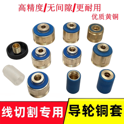 线切割导轮铜套561/070精度高