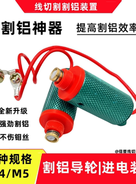 线切割配件导电块割铝装置导轮进电装置/割铝神器/割铝快不伤钼丝