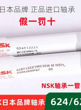 线切割配件原装正品进口NSK624Z/625Z线切割导轮防水轴承耐磨高速