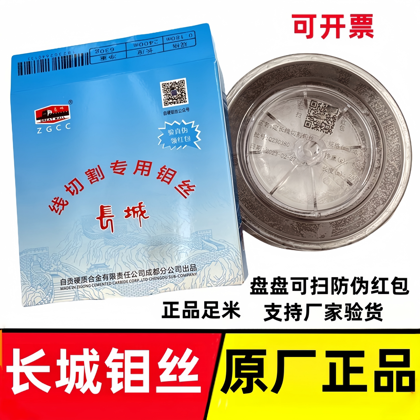 正品长城钼丝支持厂家验货图片