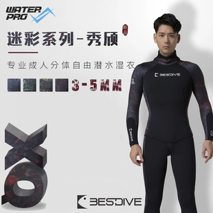 Bestdive分体迷彩水肺潜水3MM5MM自由潜水服渔猎保暖超弹秀颀系列