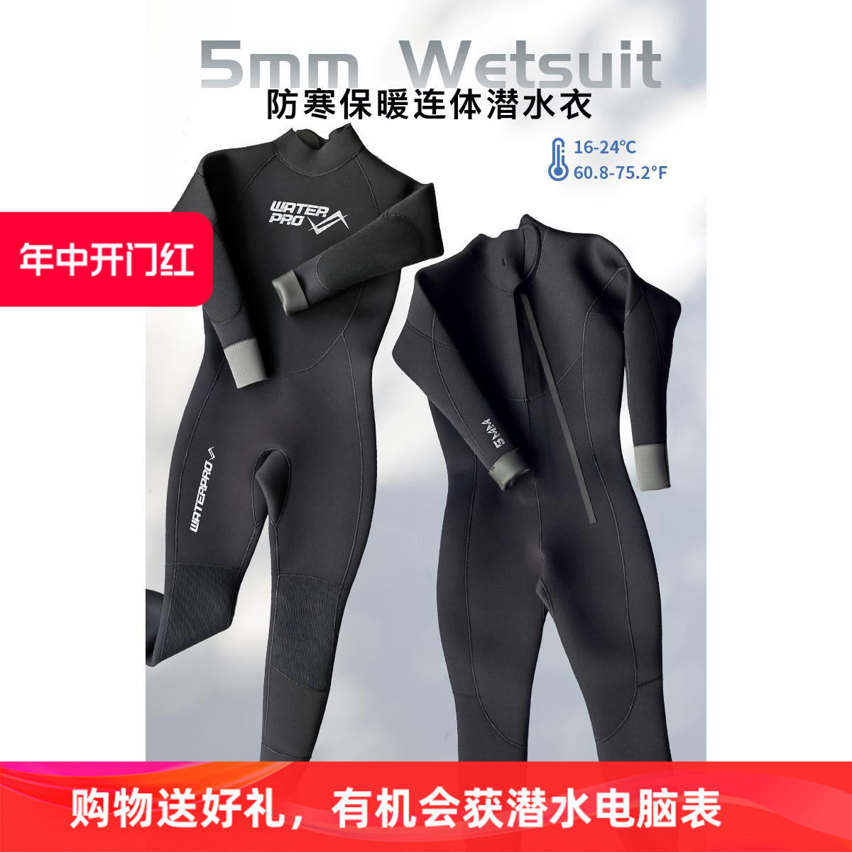 WATERPRO防寒衣潜水服冲浪衣5MM