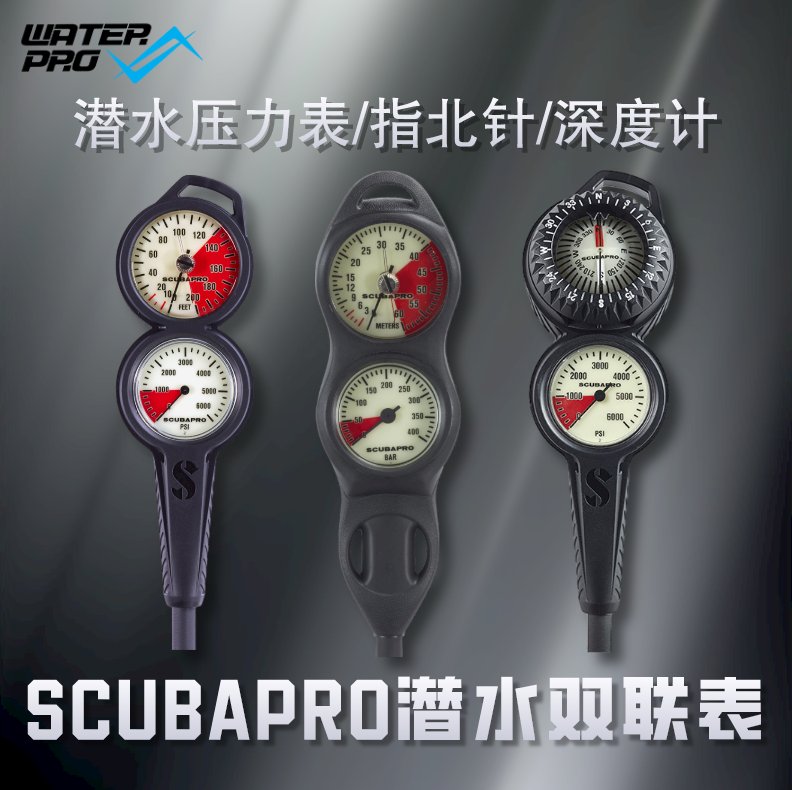 Scubapro  2-GAUGE CONSOLE MAKO双联二联潜水仪表指北深度表 户外/登山/野营/旅行用品 潜水仪表 原图主图