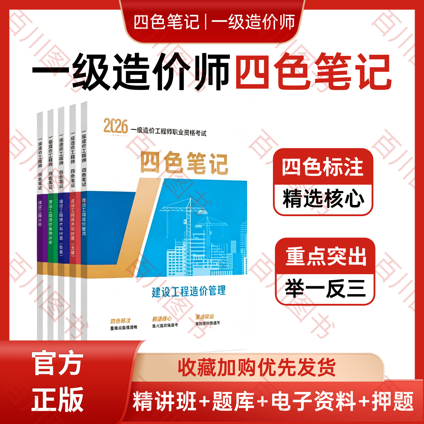2026一造四色笔记学霸笔记一本通