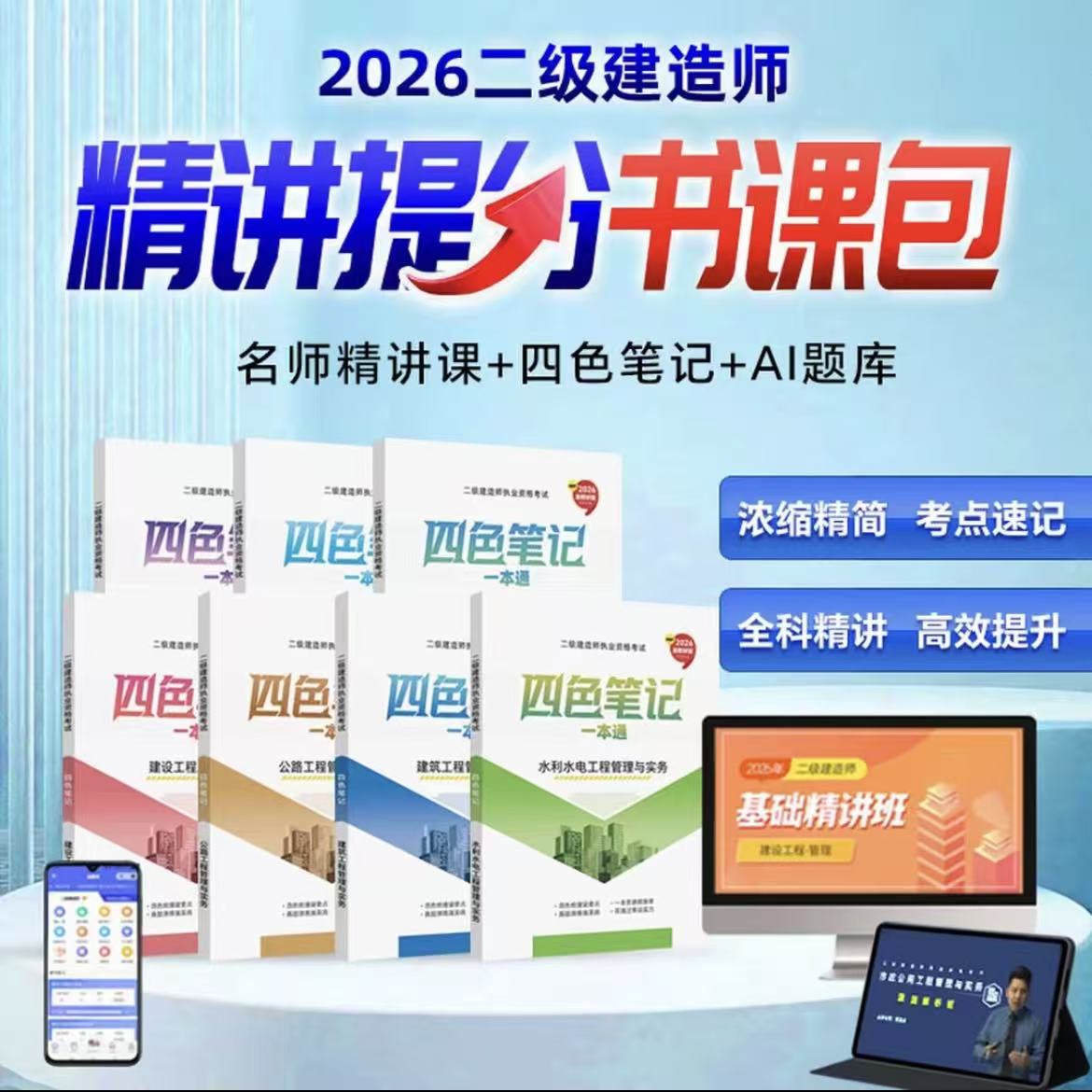 2026年二建四色笔记图文一本通