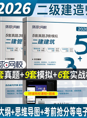 二级建造师历年真题环球网校