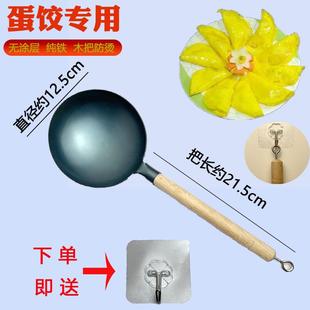 老式元宝蛋饺专用勺家用烧油做蛋饺铁勺正宗手工铁勺子无涂层不粘
