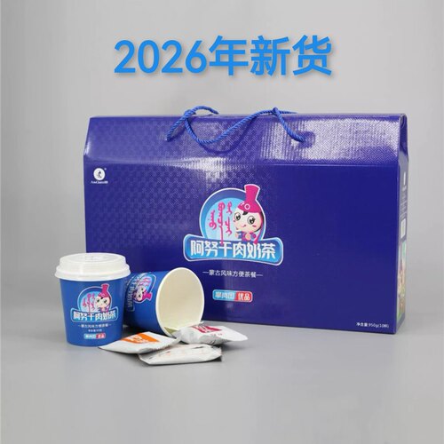 内蒙古鄂尔多斯特产阿努干肉奶茶95克/桶装杯装食品 礼盒装
