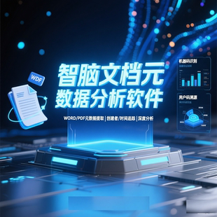 围串标点分析 文档属性 创建人 修改人 时间 机器码 用户码