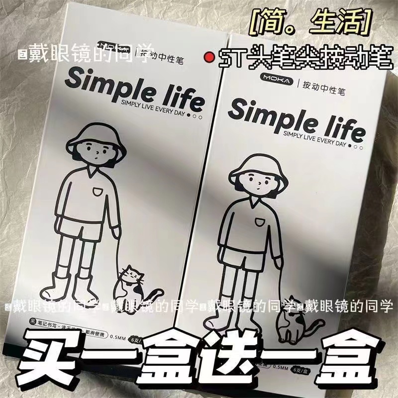 简生活高颜值按动刷题笔ST笔头