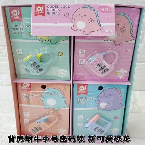 小恐龙密码锁高颜值儿童学生宿舍