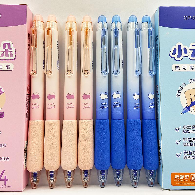 高颜值小云朵热可擦按动笔顺滑