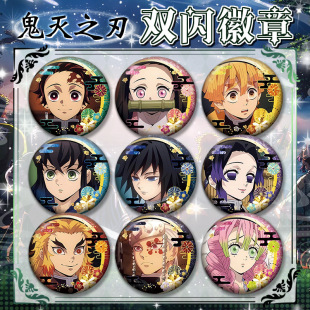 鬼灭之刃双闪徽章马口铁吧唧炭治郎祢豆子时透无一郎蝴蝶忍同人谷