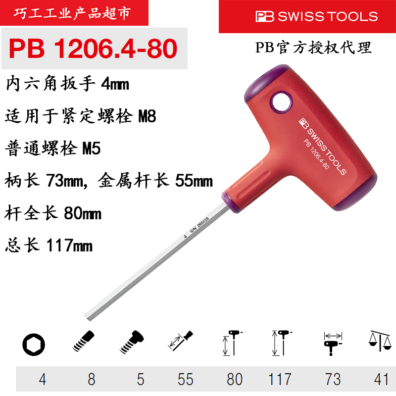 PB SWISS TOOL瑞士进口公制平头内六角匙螺丝扳手T型手柄1206系列
