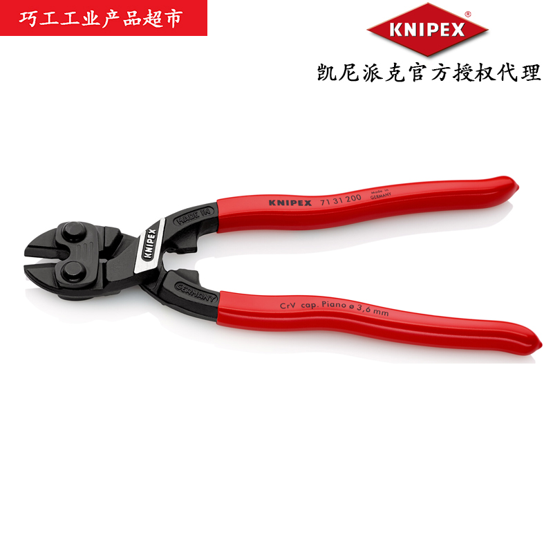 KNIPEX凯尼派克断线钳7131200