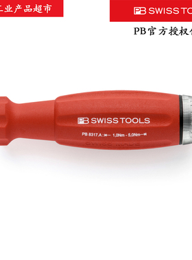 PB SWISS TOOLS瑞士带刻度可调节扭矩螺丝批扳手8317.A 0.4-2.0Nm