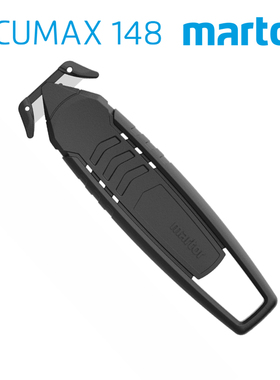 Martor马特德国SECUMAX隐形内嵌式刀片安全刀快递开箱刀具148001