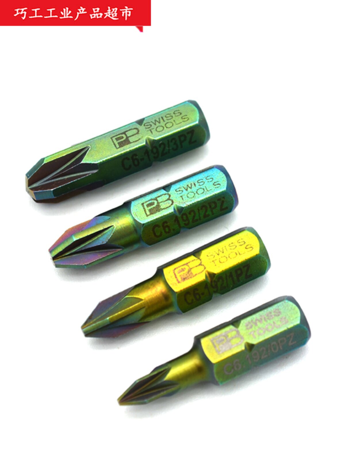 pb swiss tools瑞士短款米字螺丝批头c6.192系列pz0/pz1/pz2/pz3