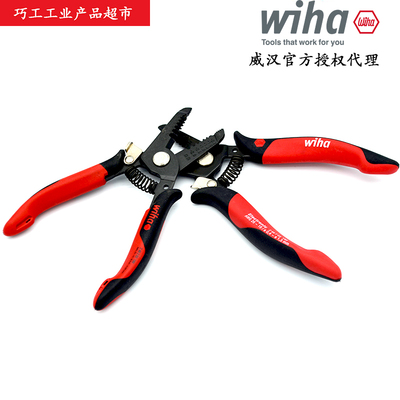 WIHA威汉7寸180mm剥线钳德国进口