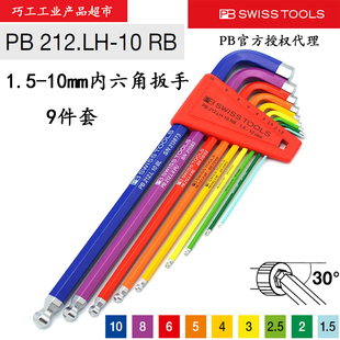 10mm加长彩色球头内六角扳手212.LH PB瑞士进口1.5