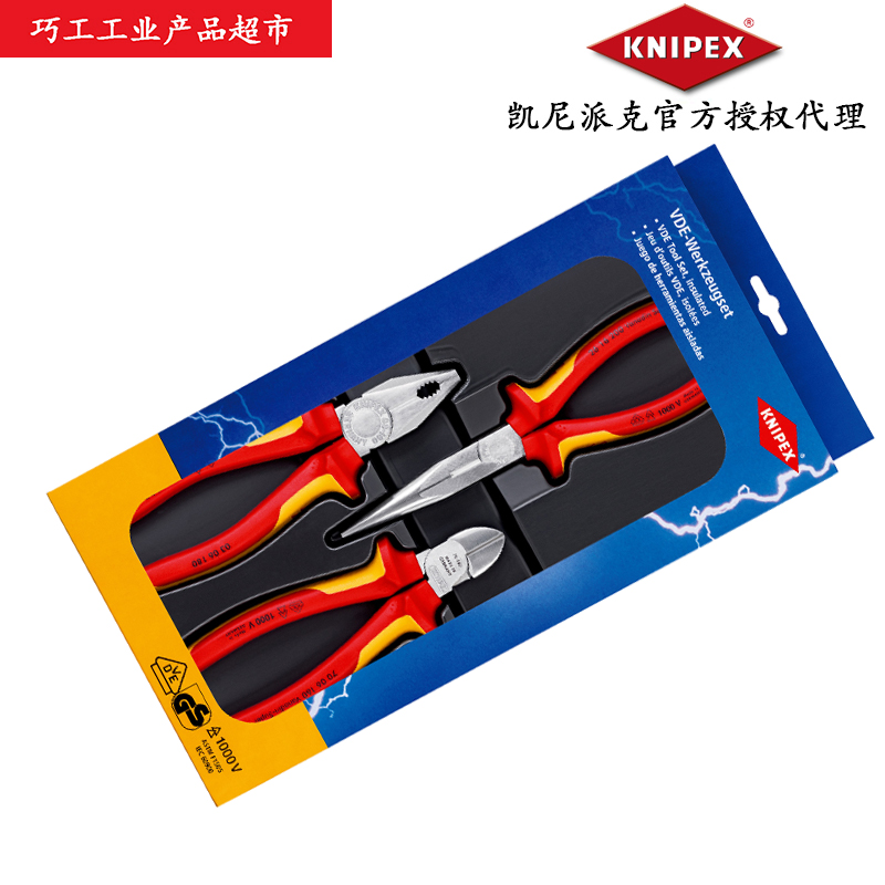 KNIPEX凯尼派克电工钳子组套绝缘