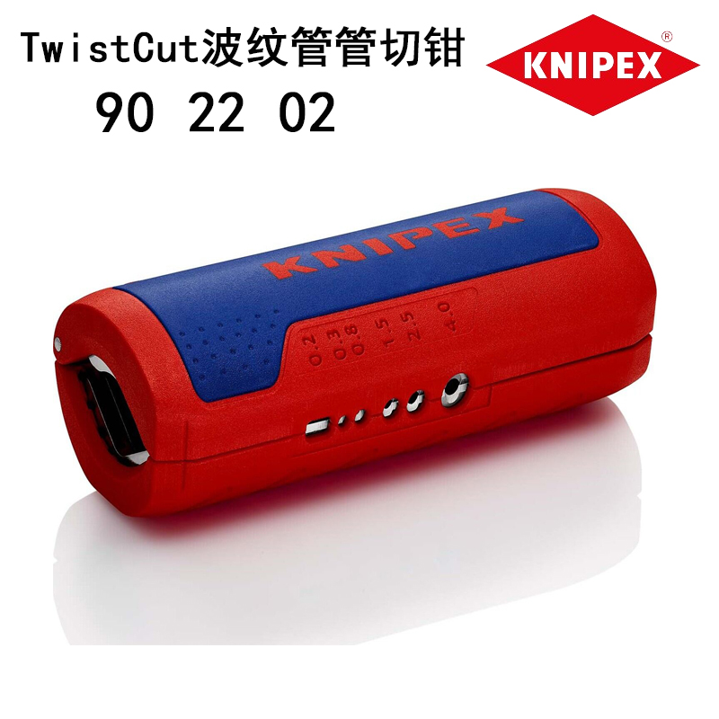 KNIPEX塑料波纹管管切钳902201
